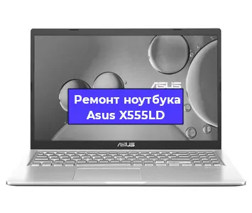 Чистка от пыли и замена термопасты на ноутбуке Asus X555LD в Ростове-на-Дону